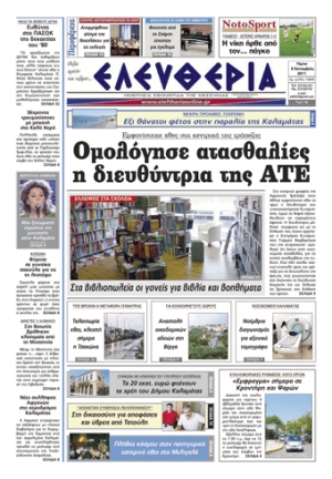 Εντυπη έκδοση 08 09 2011