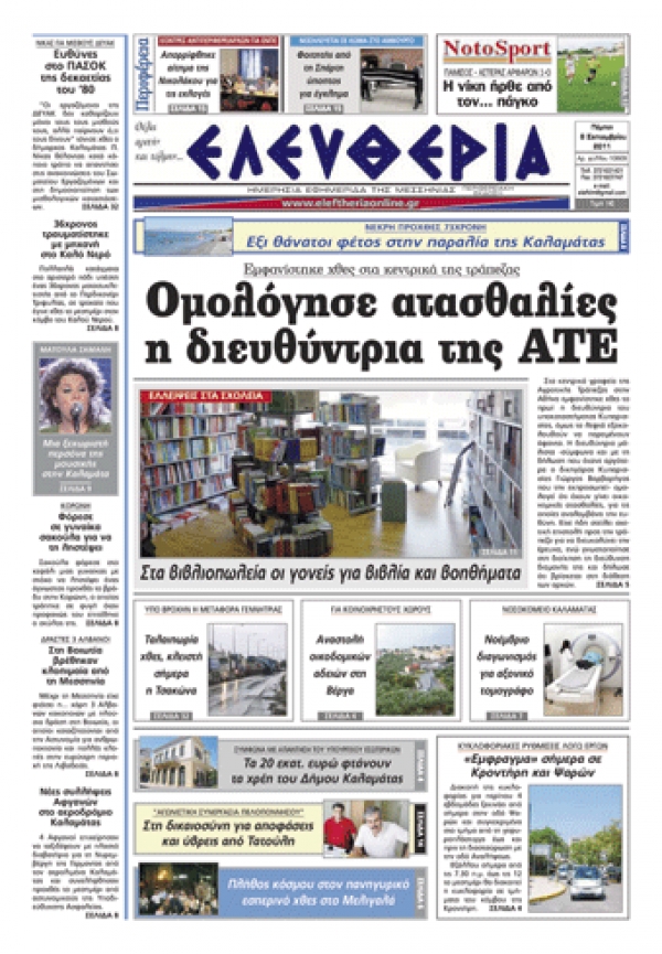 Εντυπη έκδοση 08 09 2011
