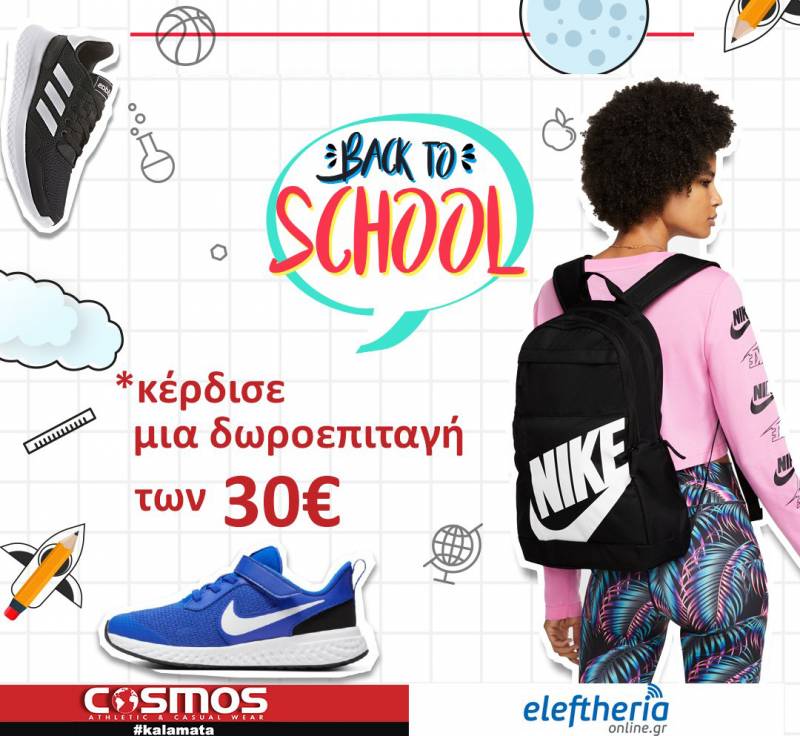 Η νικήτρια του διαγωνισμού για μια δωροεπιταγή 30€ από τα Cosmos Καλαμάτας