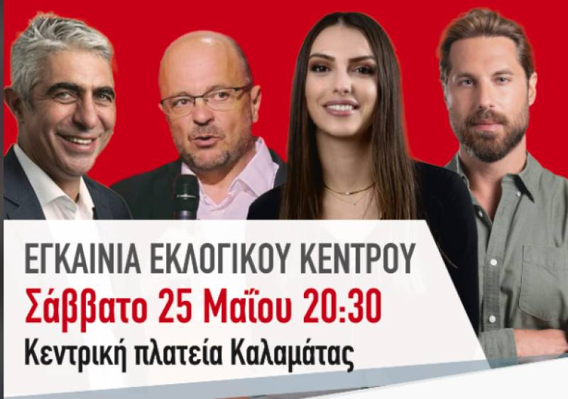 Εγκαίνια εκλογικού περιπτέρου του ΣΥΡΙΖΑ στην Καλαμάτα