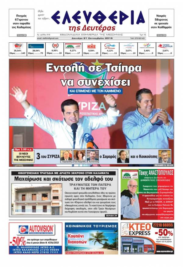 Ελευθερία Δευτέρα 21 Σεπτεμβρίου 2015