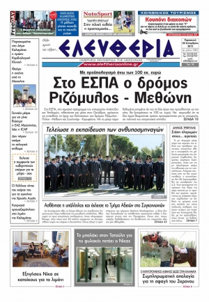 Ελευθερία 28 Σεπτεμβρίου 2012