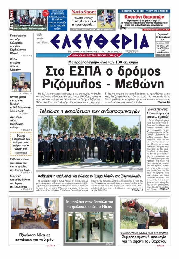 Ελευθερία 28 Σεπτεμβρίου 2012