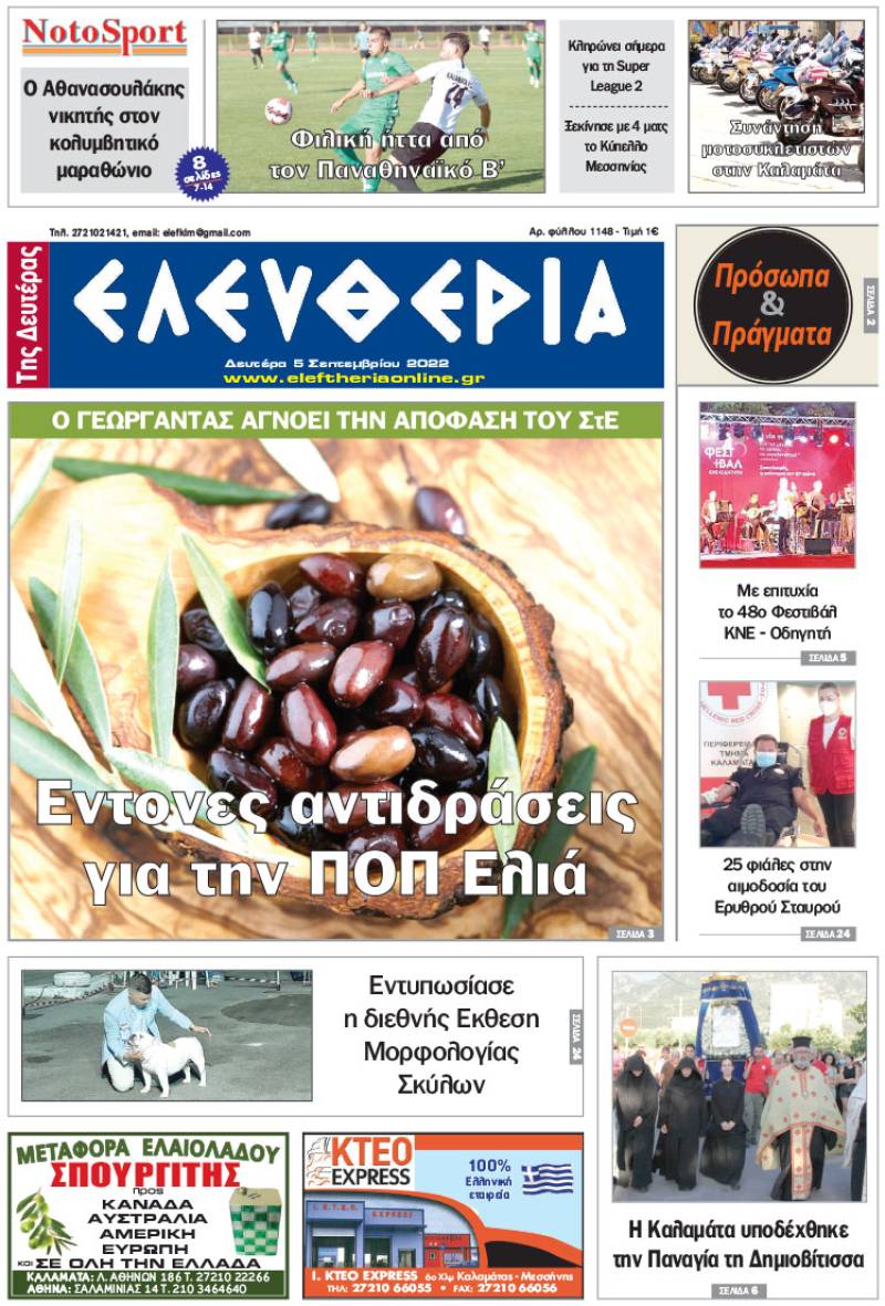 "Ελευθερία της Δευτέρας" - 5 Σεπτεμβρίου 2022