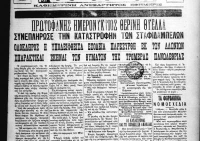 Το σταφιδικό κίνημα και ο Τάσης Κουλαμπάς (μέρος 129ο)