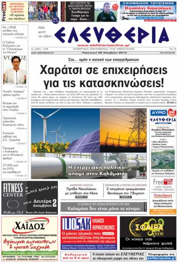 Ελευθερία Παρασκευή 29 Νοεμβρίου 2013