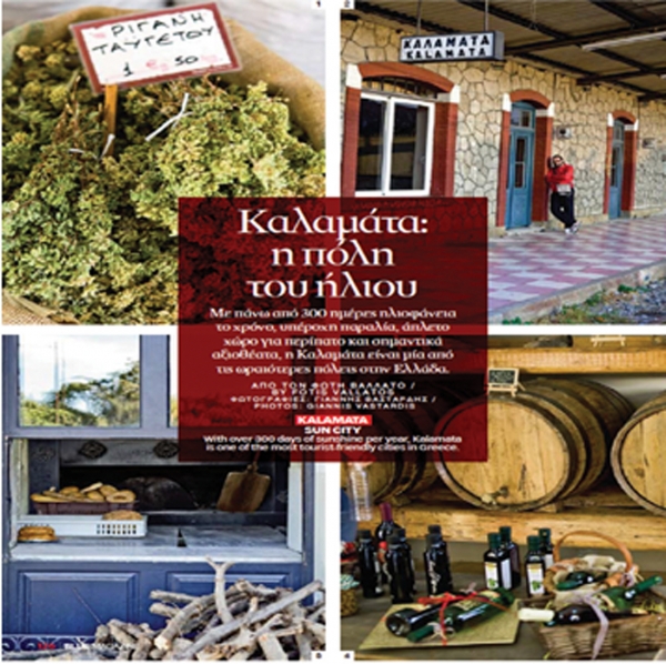 Αφιέρωμα στην Καλαμάτα σε περιοδικό της Aegean Airlines