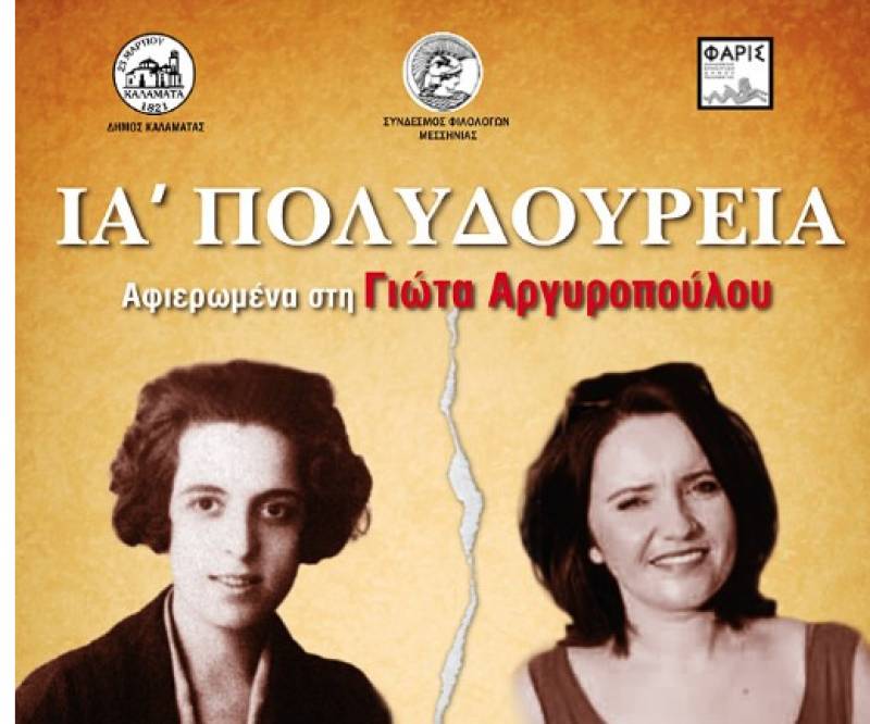 Δήμος Καλαμάτας: Σε δύο ποιητές φέτος το βραβείο “Πολυδούρη”