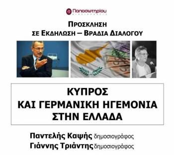 "Κύπρος και Γερμανική ηγεμονία στην Ελλάδα" στα βιβλιοπωλεία "Παπασωτηρίου"