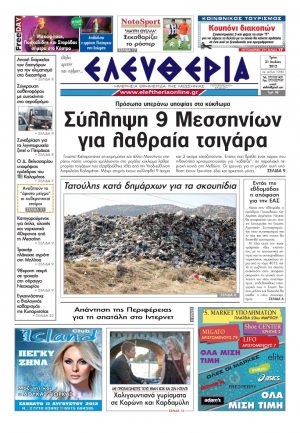 Πρωτοσέλιδο "Ελευθερία" 31 Ιουλίου