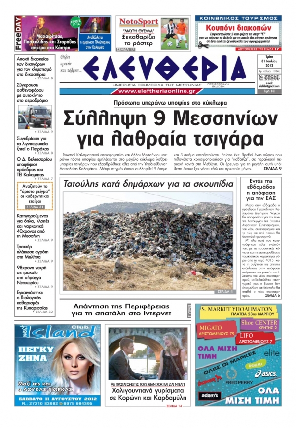 Πρωτοσέλιδο "Ελευθερία" 31 Ιουλίου