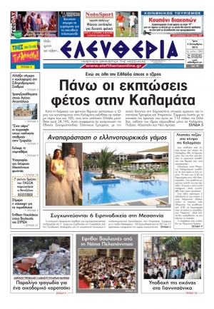 Ελευθερία 4 Σεπτεμβρίου 2012