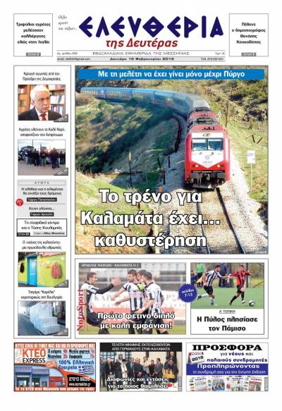 Ελευθερία Δευτέρα 15 Φεβρουαρίου 2016