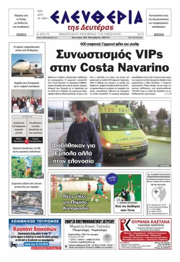 Ελευθερία Δευτέρα 24 Νοεμβρίου 2014