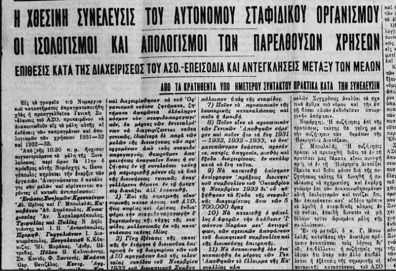 Το σταφιδικό κίνημα και ο Τάσης Κουλαμπάς (Μέρος 157ο)