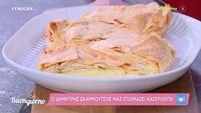 Ο Δημήτρης Σκαρμούτσος μάς ετοιμάζει κασερόπιτα
