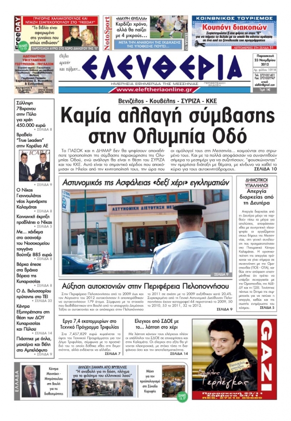 Ελευθερία 23 Νοεμβρίου 2012