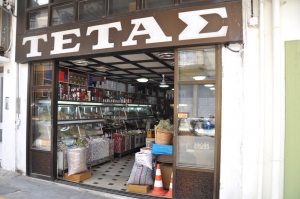 "ΤΕΤΑΣ ΑΒΕΕ" Επεξεργασία και εμπορία ξηρών καρπών σχεδόν 80 χρόνια