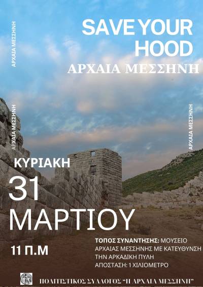 Εθελοντικός καθαρισμός στην Αρχαία Μεσσήνη