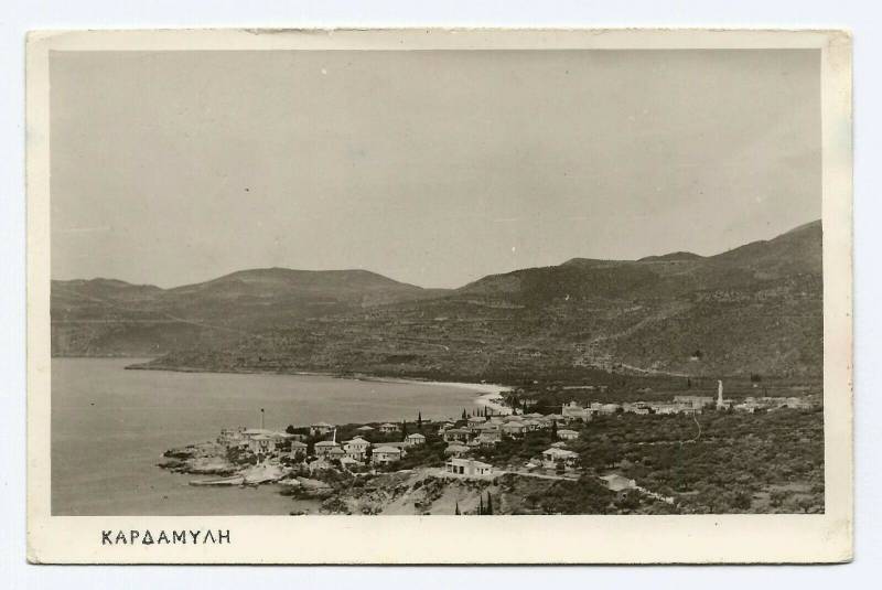 Κάποτε η Καρδαμύλη...