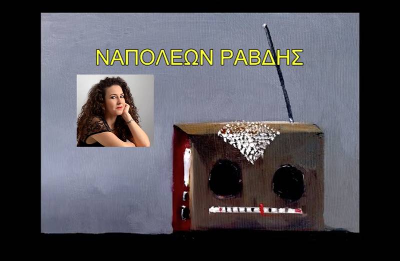 Mουσικό παραμύθι της Καλαματιανής Βίκης Κοσμοπούλου στο YouTube