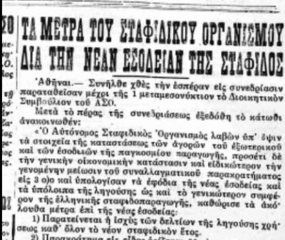 Το σταφιδικό κίνημα και ο Τάσης Κουλαμπάς (μέρος 127ο)