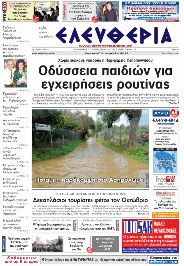 Ελευθερία Παρασκευή 8 Νοεμβρίου 2013