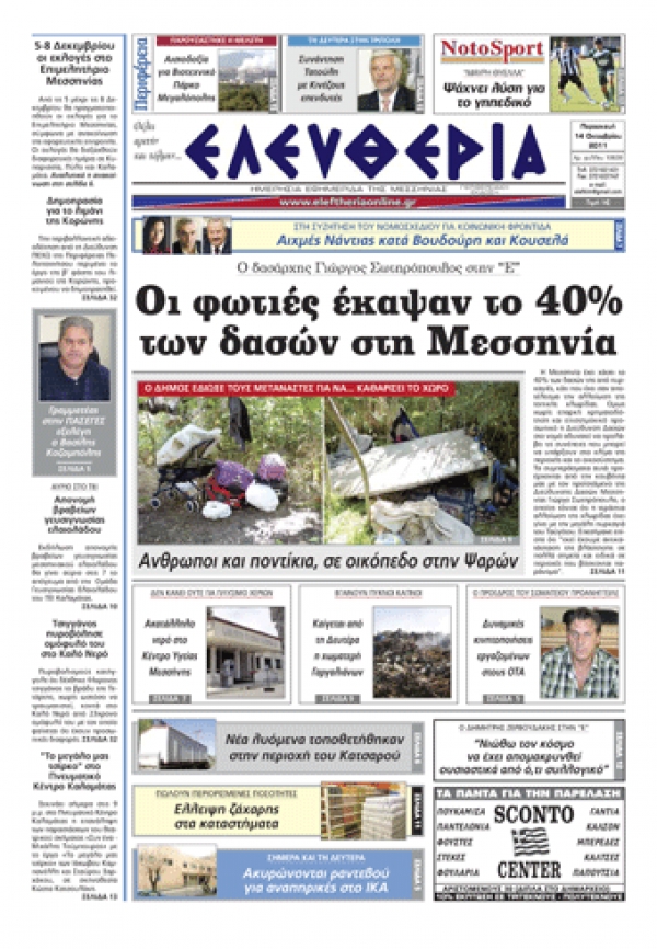 Εντυπη έκδοση 14 10 2011