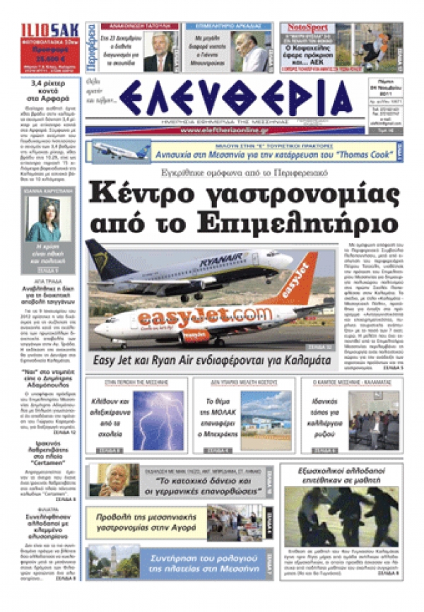 Εντυπη έκδοση 24 11 2011