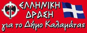 Στις εκδηλώσεις για το Νικηταρά συμμετέχει η "Ελληνική Δράση"