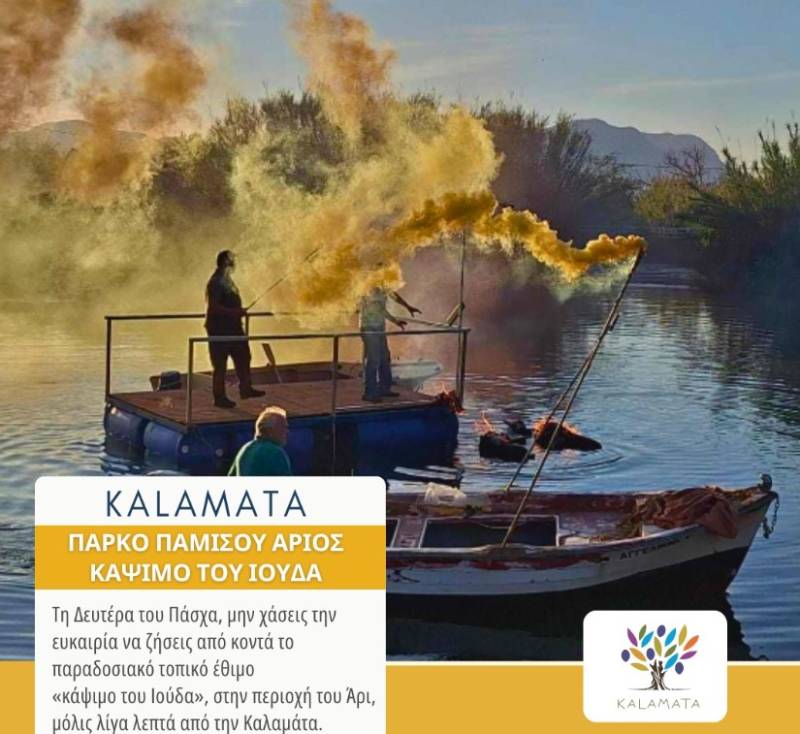 Σήμερα το κάψιμο του Ιούδα στο Πάρκο Παμίσου στον Αρι