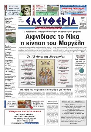 Ελευθερία Πέμπτη 16 Μαΐου 2013