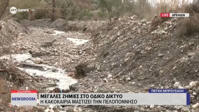 Αρκαδία: Μεγάλες ζημιές στο οδικό δίκτυο