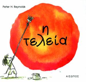 Η "τελεία" στου "Παπασωτηρίου"