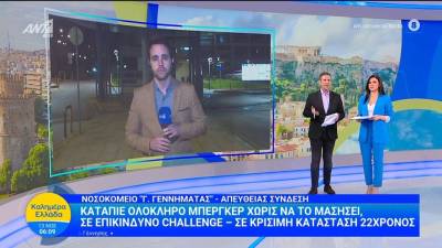 Κατάπιε ολόκληρο μπέργκερ σε επικίνδυνο challenge - Σε κρίσιμη κατάσταση 22χρονος