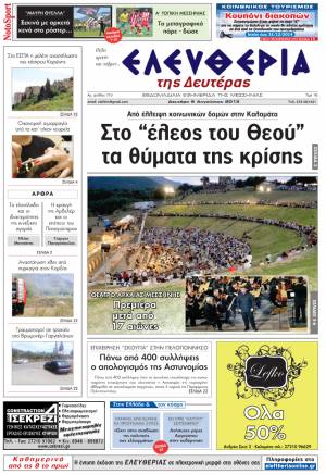 Ελευθερία Δευτέρα 05 Aυγούστου 2013