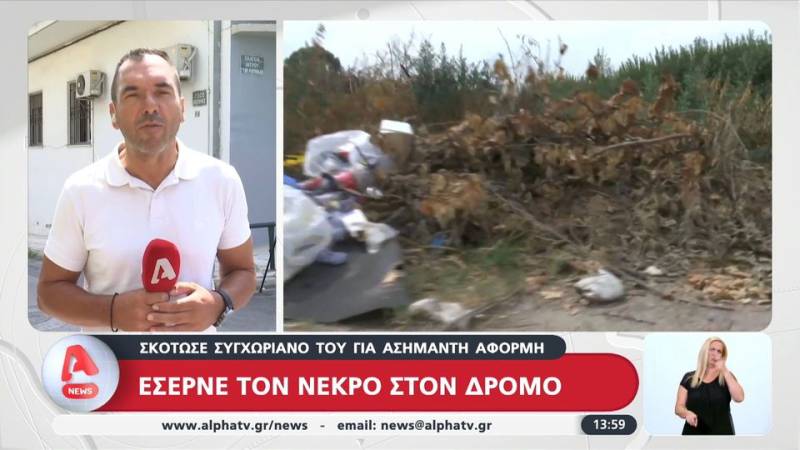 Πέλλα: 76χρονος σκότωσε 72χρονο συγχωριανό του για ασήμαντη αφορμή- Έσερνε τον νεκρό στο δρόμο (βίντεο)