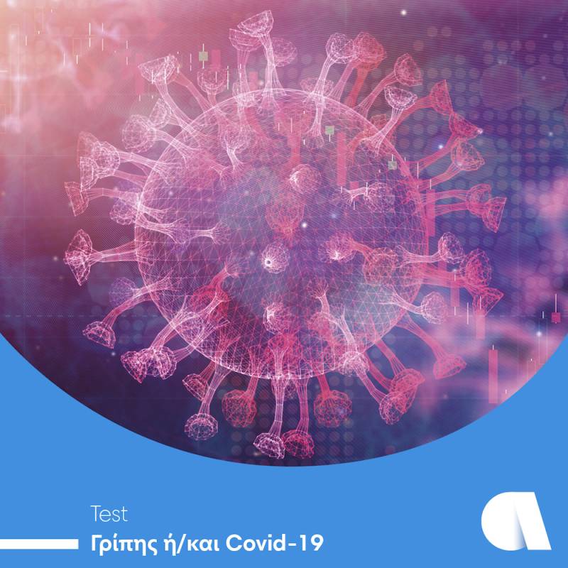 Γρίπη και COVID-19: Ταυτόχρονη ανίχνευση από τον Όμιλο Affidea