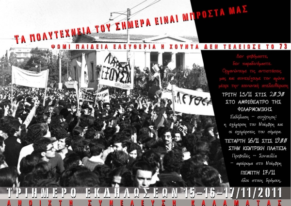 Ανοιχτή Συνέλευση: Οι εξεγέρσεις δεν μπαίνουν στα Μουσεία