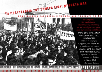 Ανοιχτή Συνέλευση: Οι εξεγέρσεις δεν μπαίνουν στα Μουσεία