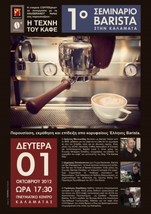 Tην 1η Οκτωβρίου στο Πνευματικό Κέντρο: Το 1ο σεμινάριο barista στην Καλαμάτα