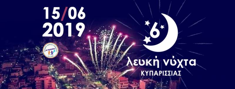 Ετοιμάζονται πυρετωδώς για τη Λευκή Νύχτα Κυπαρισσίας