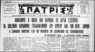 Το σταφιδικό κίνημα και ο Τάσης Κουλαμπάς (μέρος 166ο)