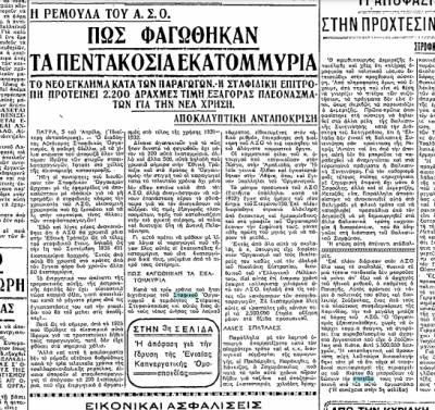 Το σταφιδικό κίνημα και ο Τάσης Κουλαμπάς (μέρος 289ο)