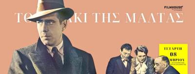 “Το γεράκι της Μάλτας” στη Νέα Κινηματογραφική Λέσχη