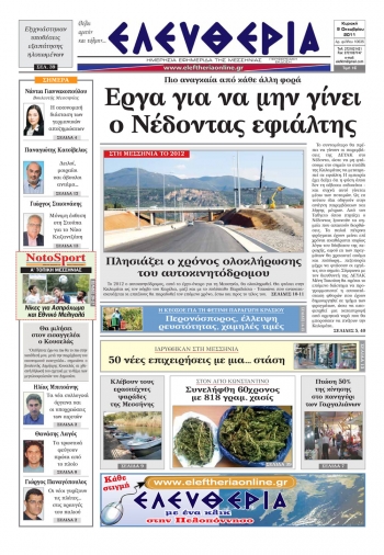 Ελευθερία 9 Οκτωβρίου - Εντυπη έκδοση