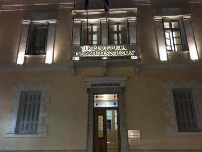 Πελοπόννησος: 13 σύμβουλοι ζητούν έκτακτη συνεδρίαση Περιφερειακού Συμβουλίου για ΠΕΜΕΤΕ