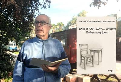 Ο Φίλιππος Παπαδημητρίου-Λεβεντογιάννης στην «Ε»: «Θέλω να βάλω τον αναγνώστη όσο πιο βαθιά γίνεται στο συνολικό παραμύθι»!