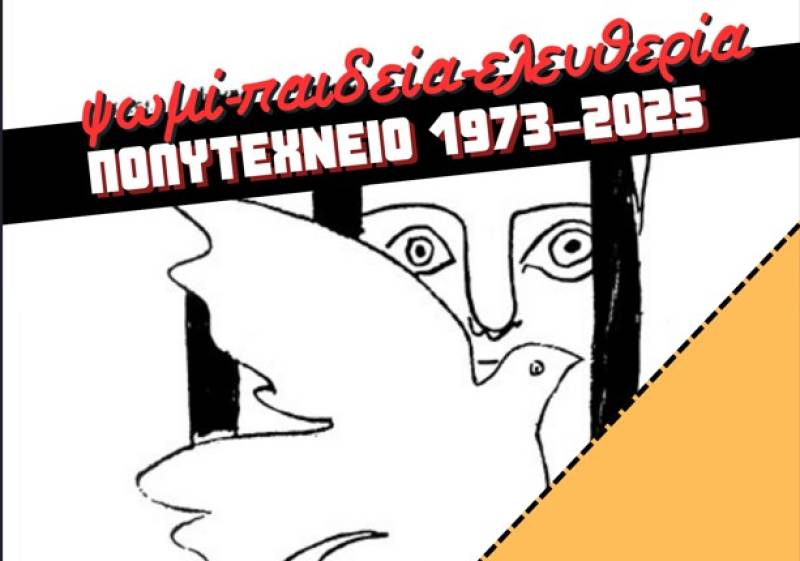 Ενωση Συλλόγων Γονέων και Κηδεμόνων Καλαμάτας: Εκδήλωση για την επέτειο του Πολυτεχνείου