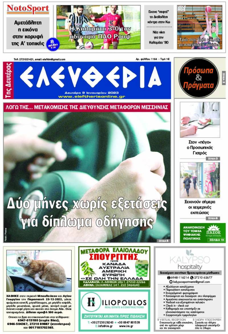 "Ελευθερία της Δευτέρας" - 9 Ιανουαρίου 2023